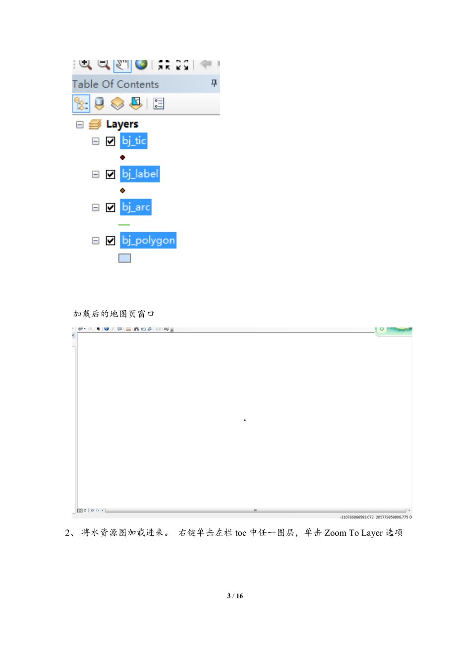 ArcGIS属性表操作_第3页