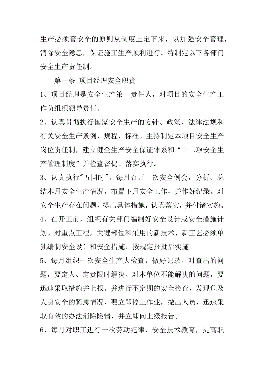 调试部经理岗位职责共6篇(调试岗位职责与要求)_第2页