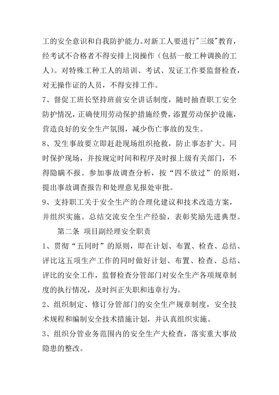 调试部经理岗位职责共6篇(调试岗位职责与要求)_第3页