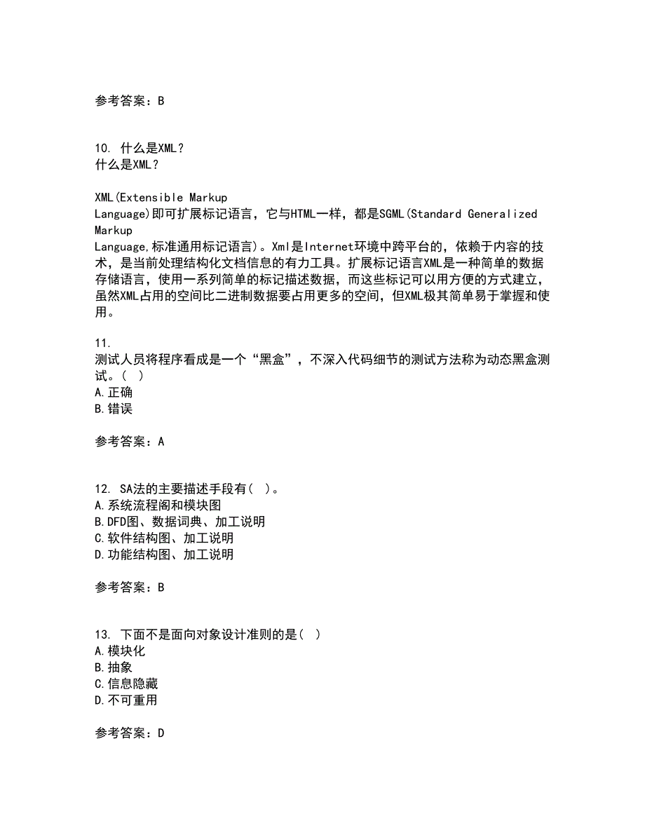 福建师范大学21春《软件测试技术》在线作业二满分答案73_第3页