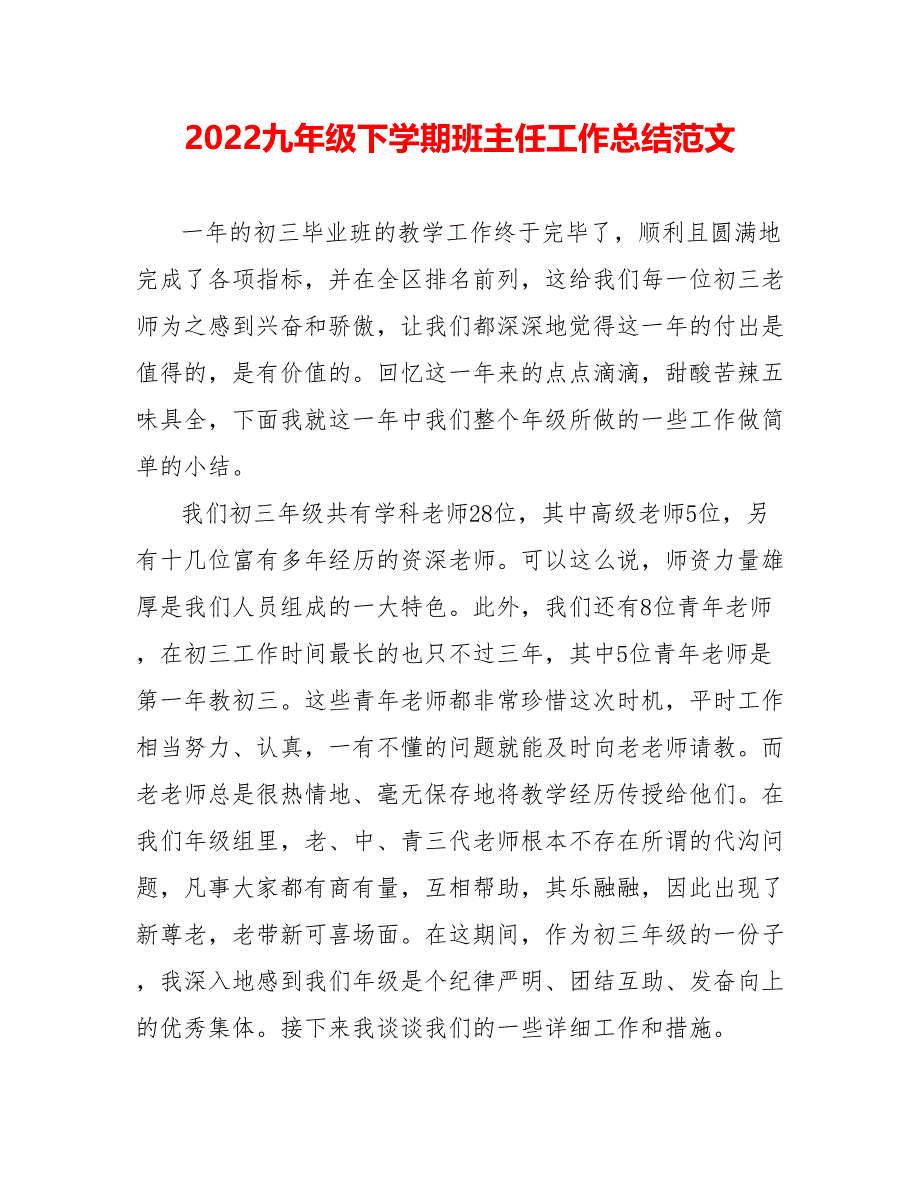 202_九年级下学期班主任工作总结范文_第1页