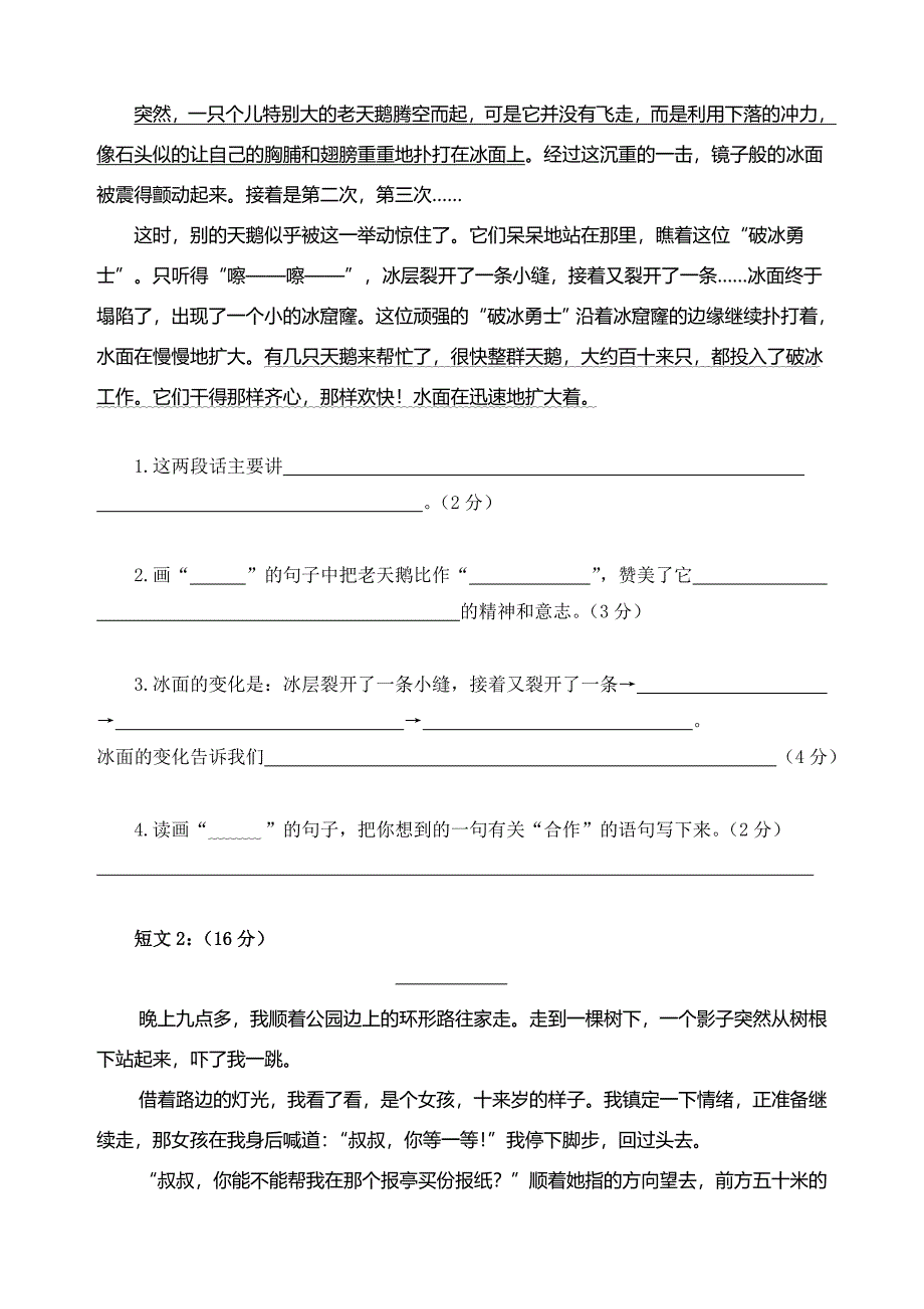 小学语文四下期末水平测试_第3页