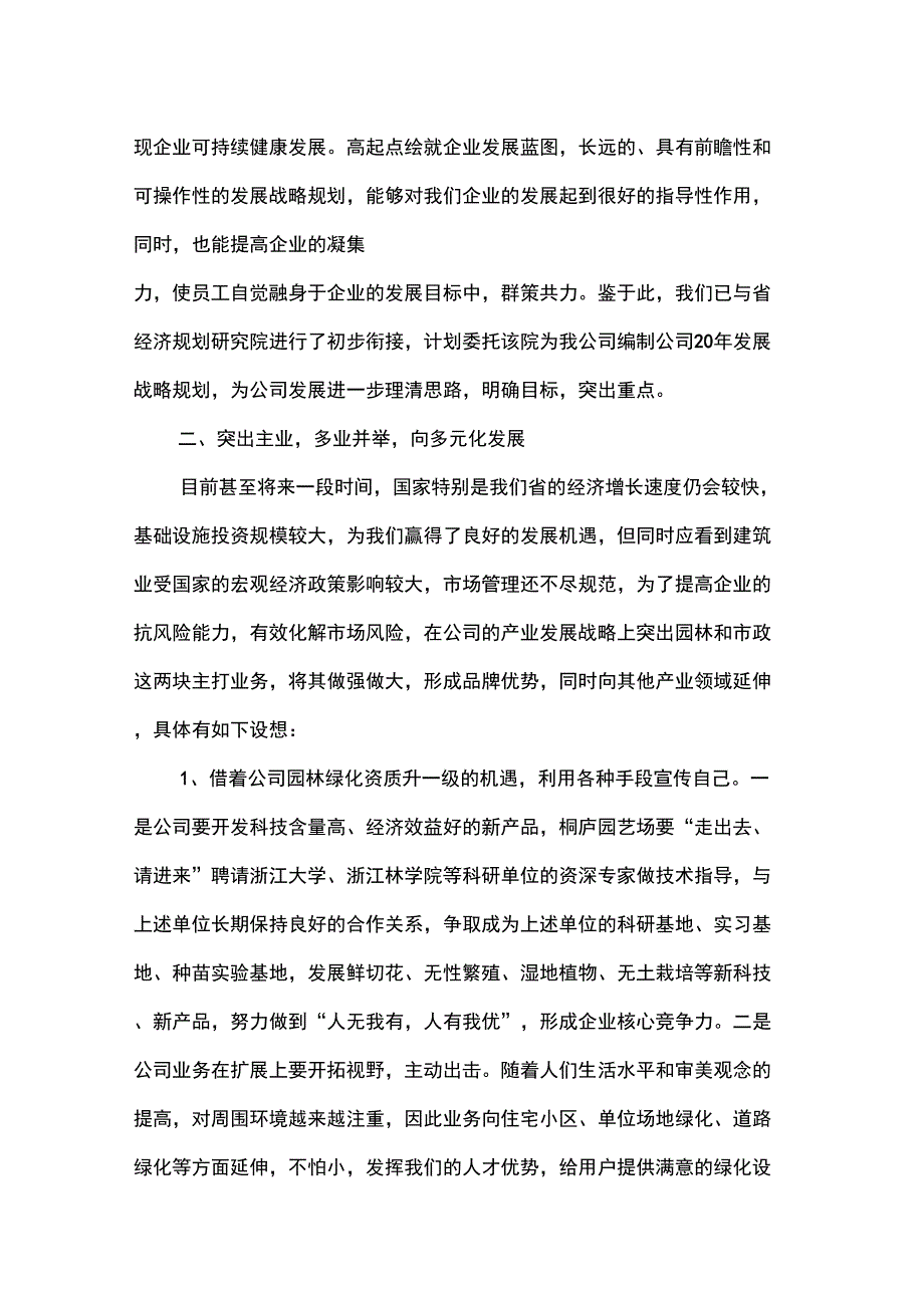 企业发展规划书范文_第2页