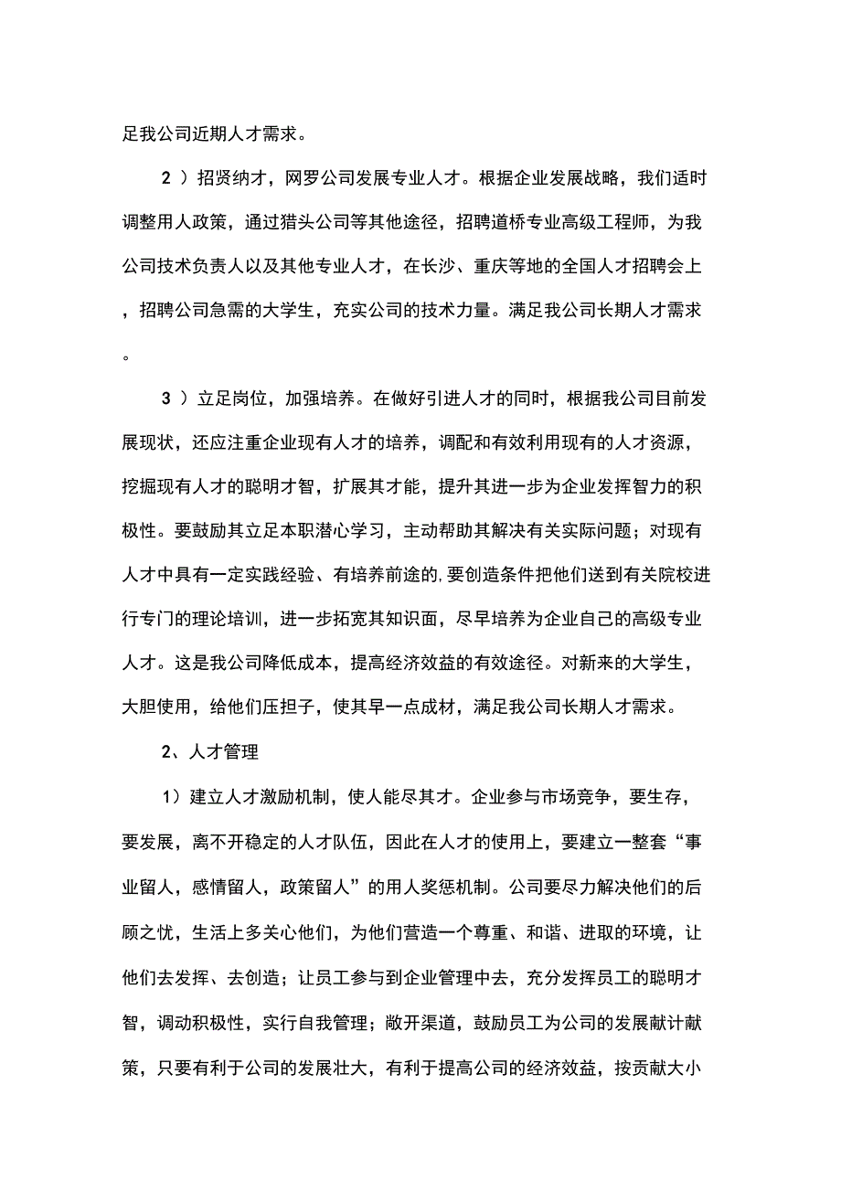 企业发展规划书范文_第4页