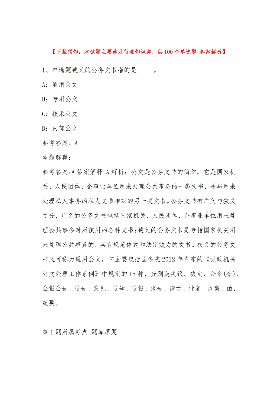 2022年11月河南省许昌市禹州市事业编招聘考试历年真题汇总(带答案)_第1页