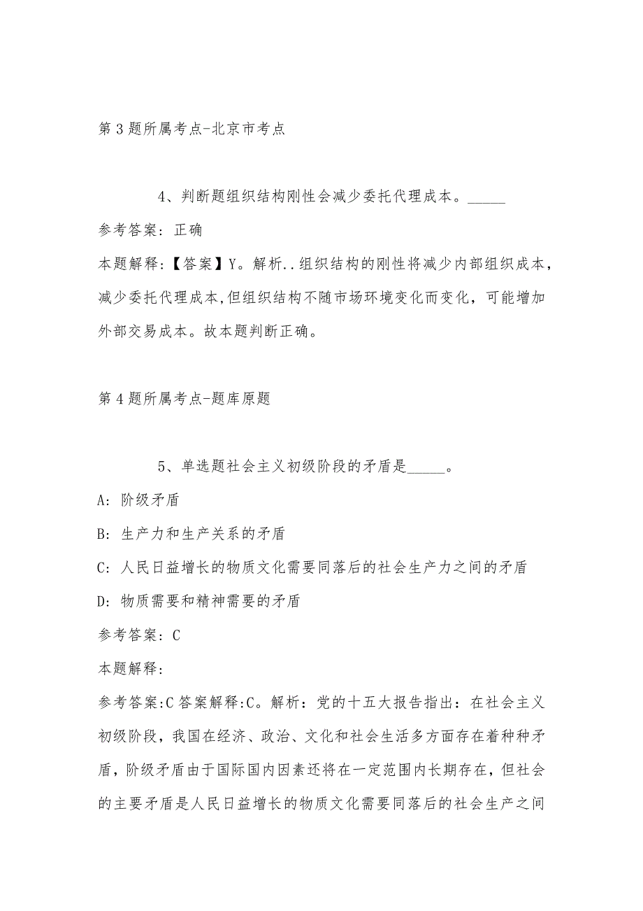 2022年11月河南省许昌市禹州市事业编招聘考试历年真题汇总(带答案)_第3页