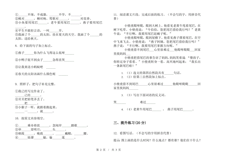 一年级下学期小学语文期末真题模拟试卷OO5.docx_第2页