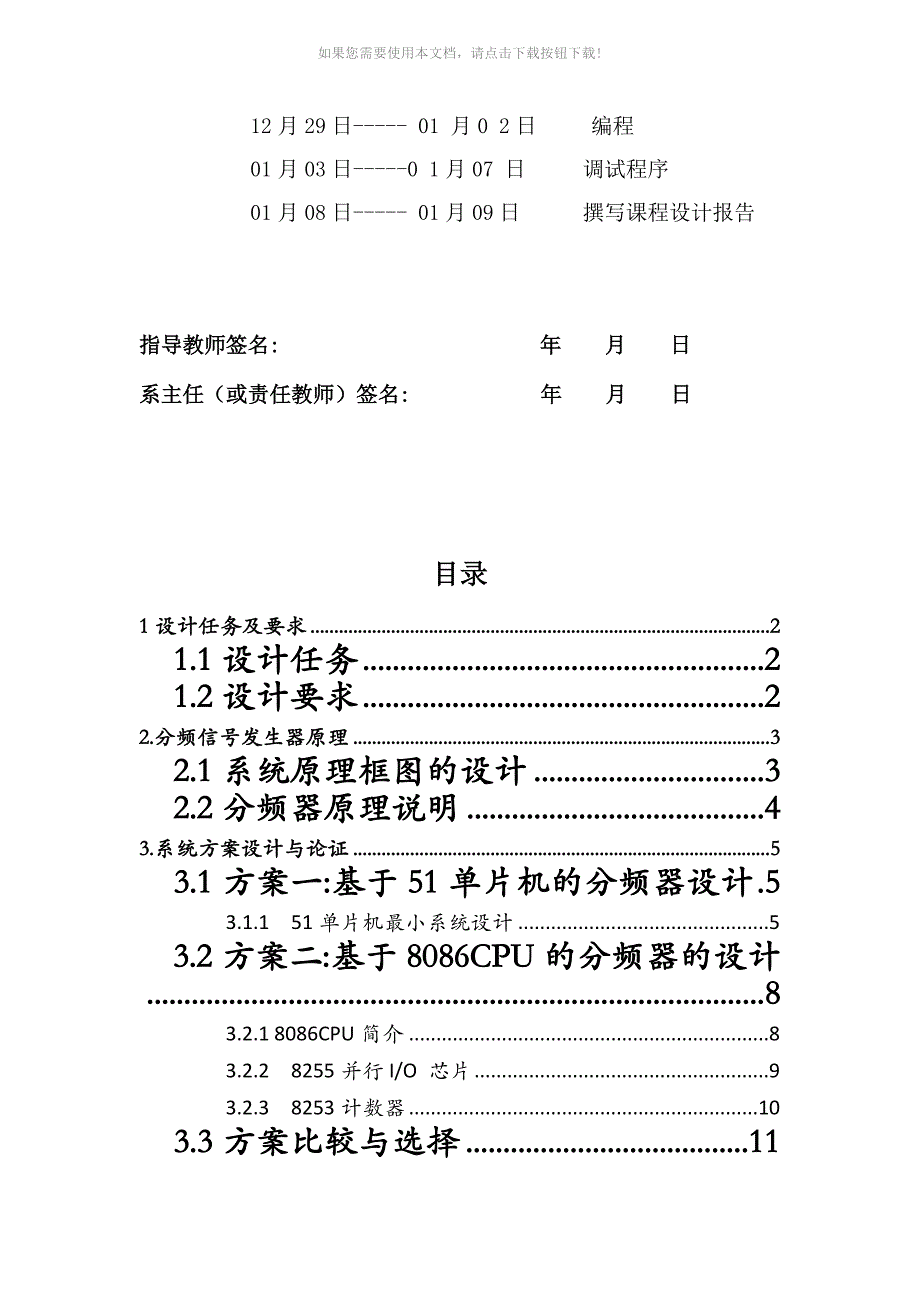 分频器的设计_第3页