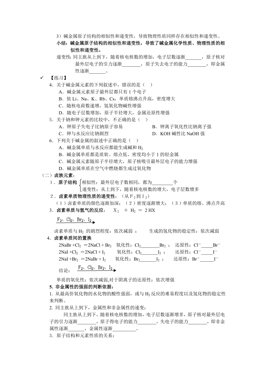 高中化学元素周期表知识点详解_第2页