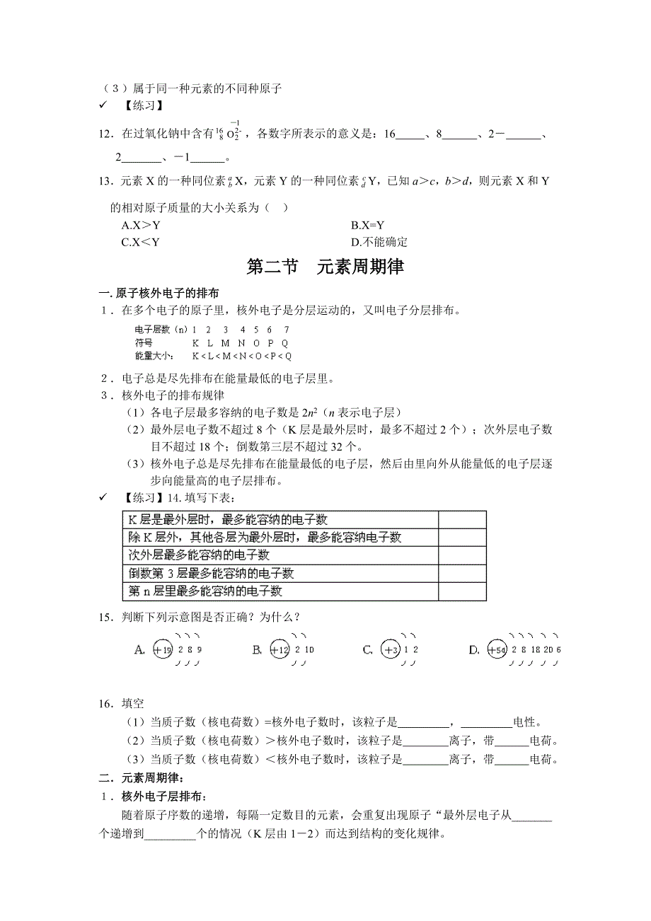 高中化学元素周期表知识点详解_第4页