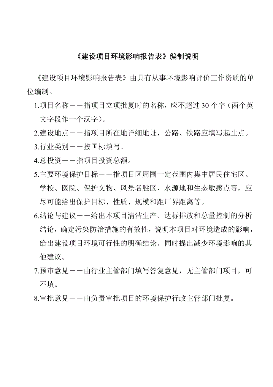 年产10万立方米采石场项目环境影响报告表_第2页