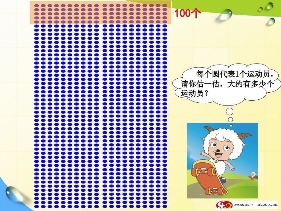 1000以内数的认识_第5页