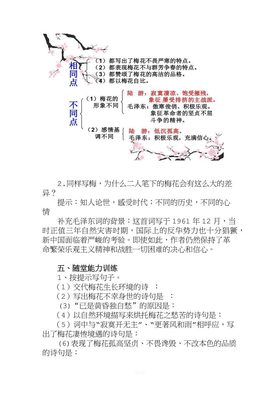 卜算子.咏梅教学设计.docx_第5页