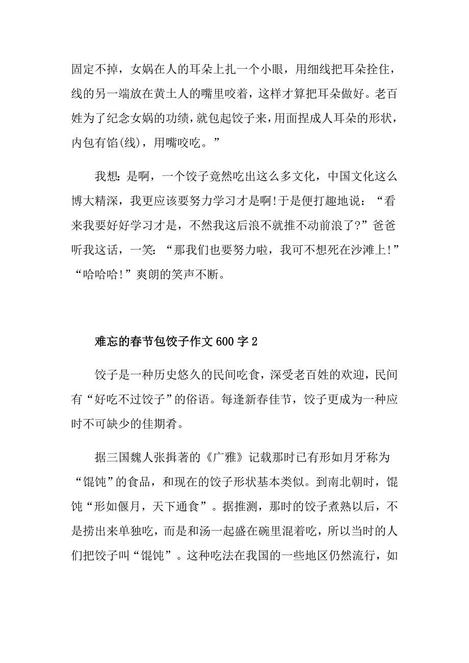 难忘的节包饺子作文600字_第2页