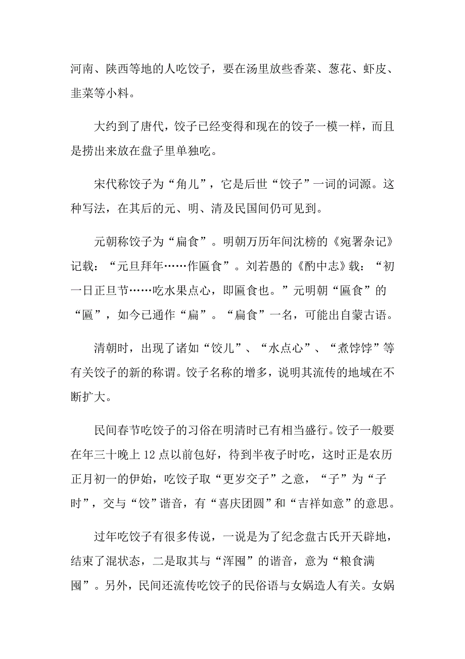 难忘的节包饺子作文600字_第3页