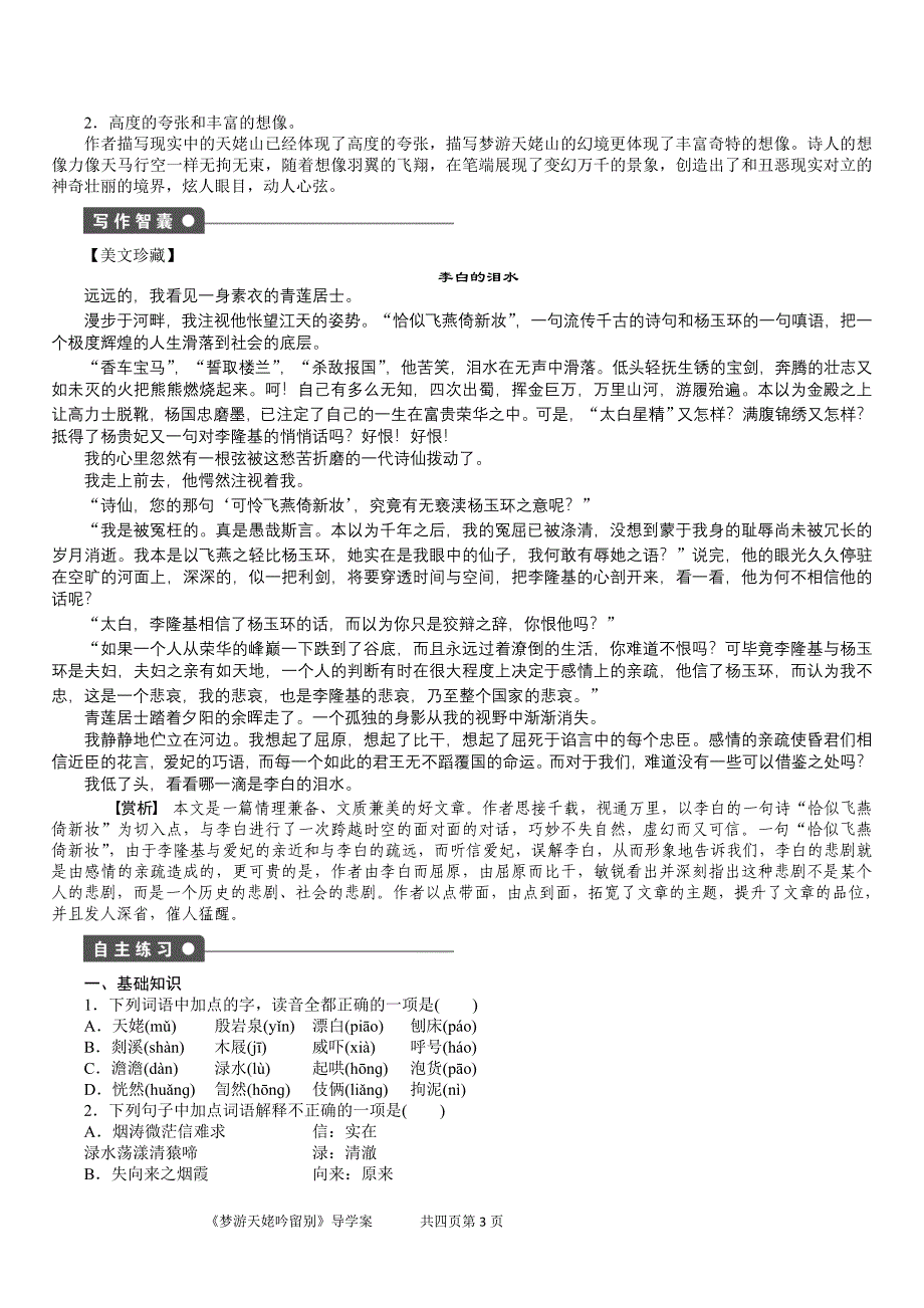 第8课《梦游天姥吟留别》（含答案）.doc_第3页