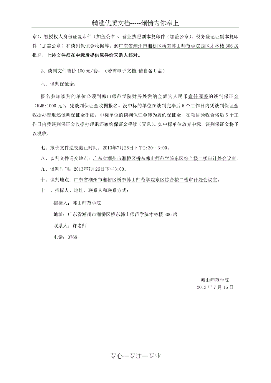 韩山师范学院东丽B区侧门加装车辆管理系统项目_第3页