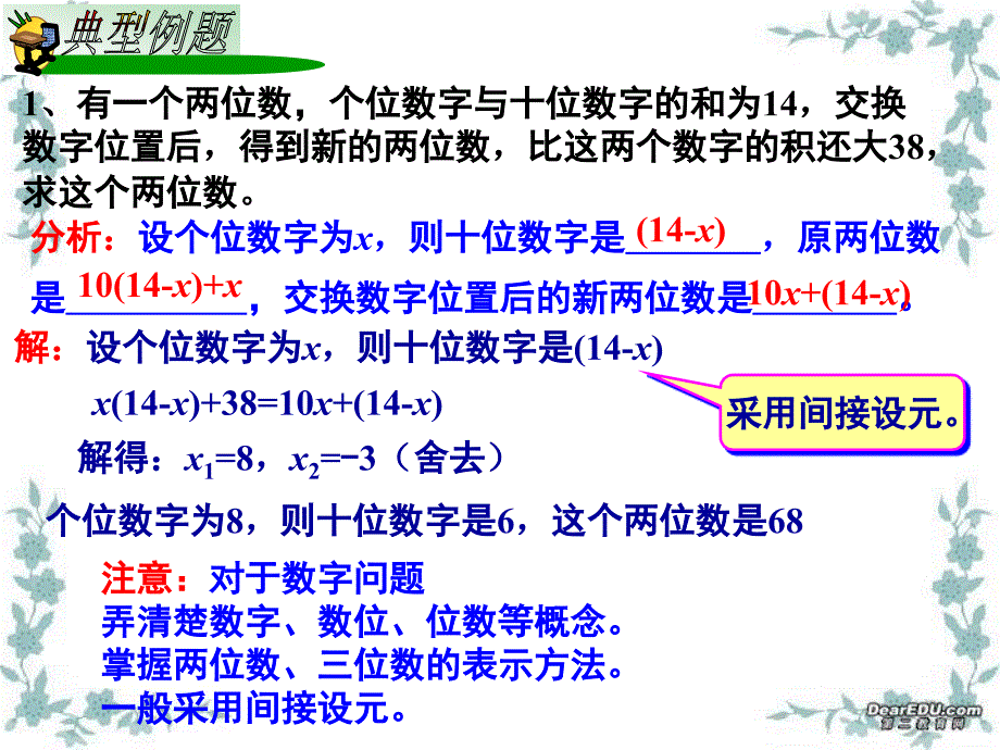 25一元二次方程的应用（4）_第3页