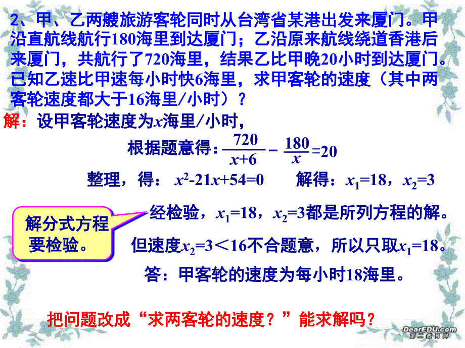 25一元二次方程的应用（4）_第4页