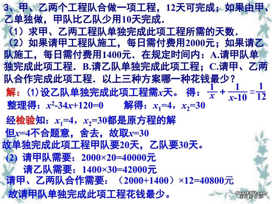 25一元二次方程的应用（4）_第5页