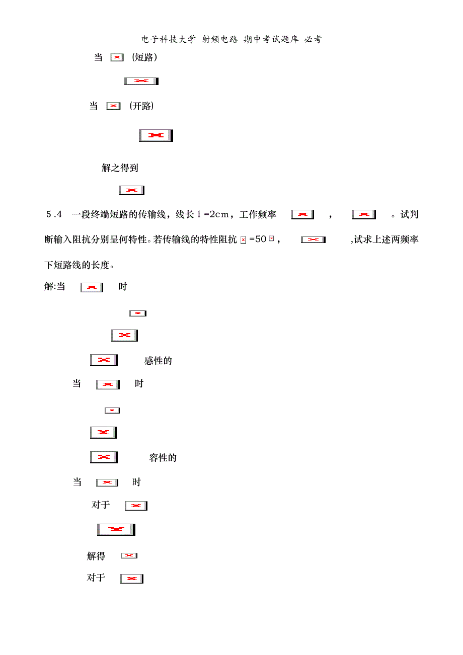 电子科技大学射频电路期中考试题库必考_第2页