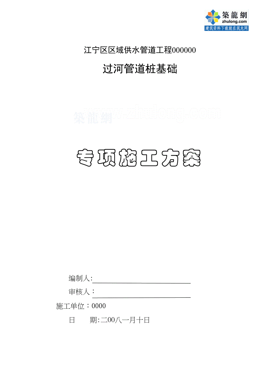 【施工方案】给水管道过河施工方案(DOC 23页)_第1页