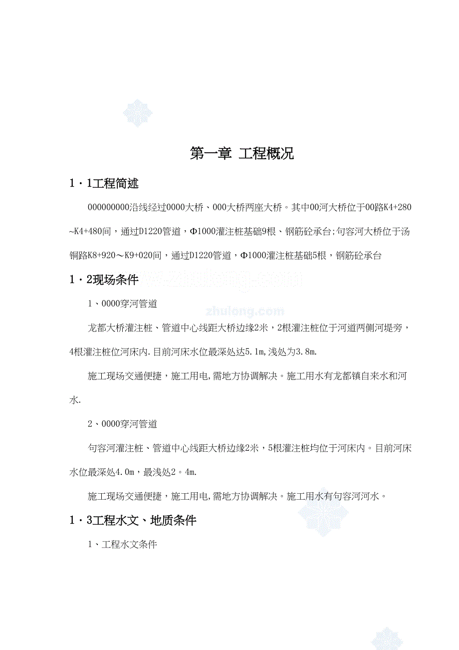 【施工方案】给水管道过河施工方案(DOC 23页)_第2页