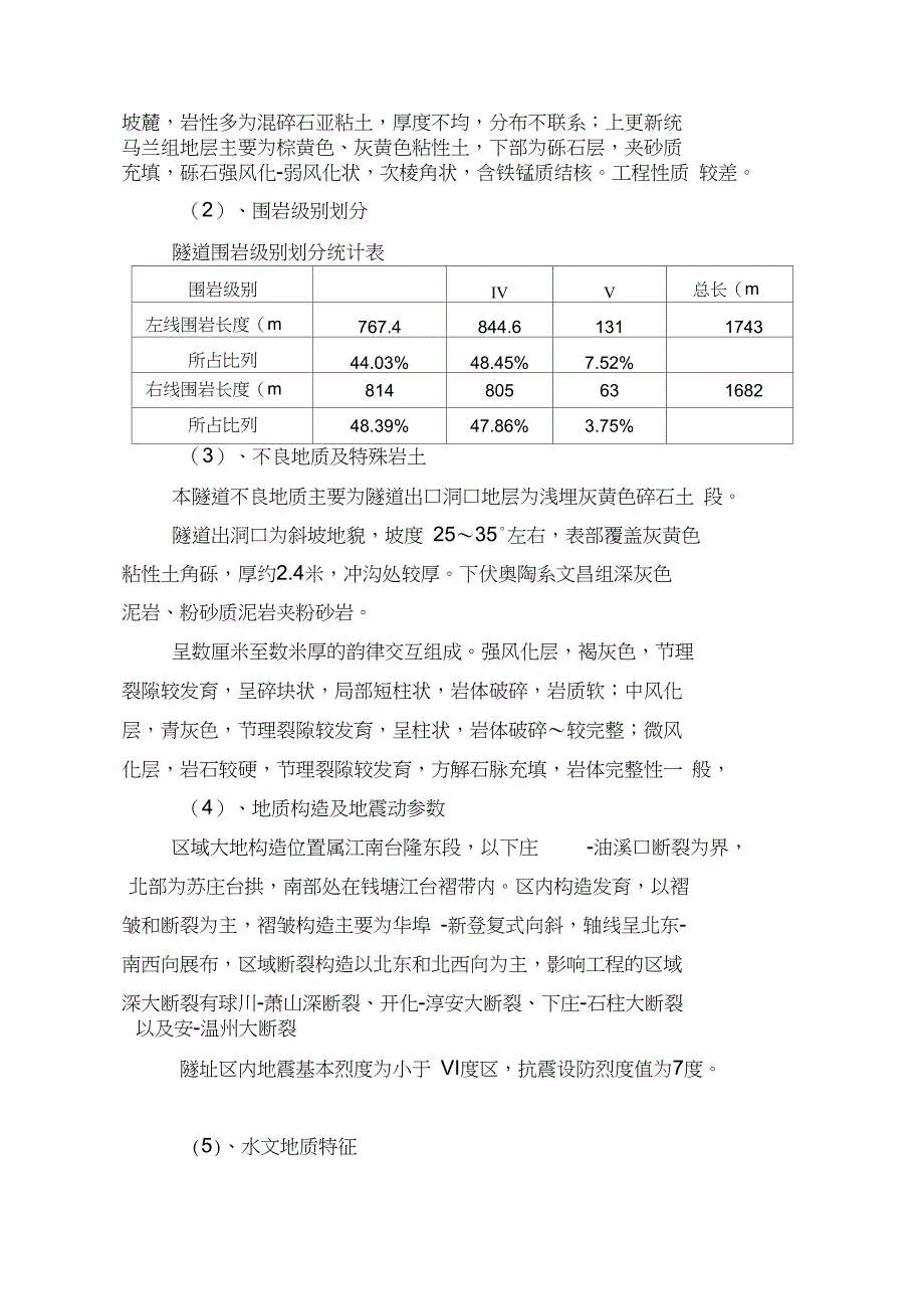 公路桥梁和隧道工程施工安全风险评估_第4页