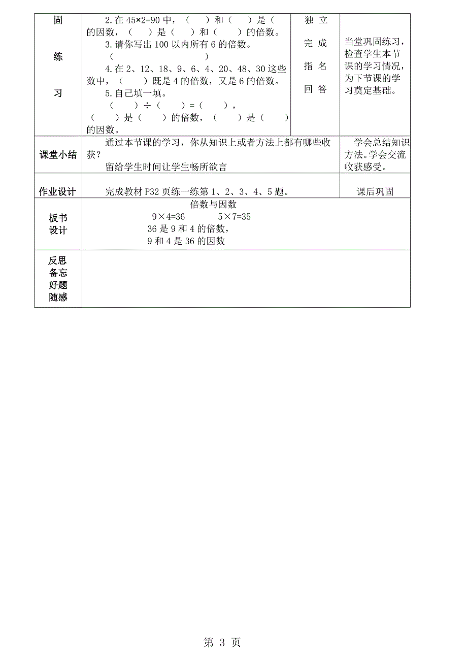 2023年五年级上册数学教案1倍数与因数北师大版.doc_第3页