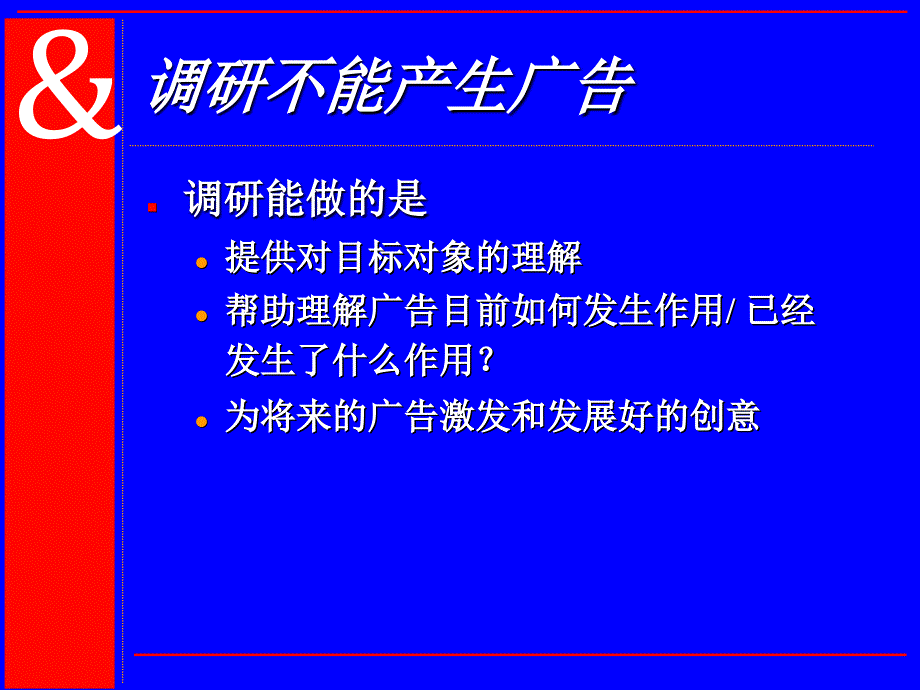 市场调查培训执行技巧_第4页