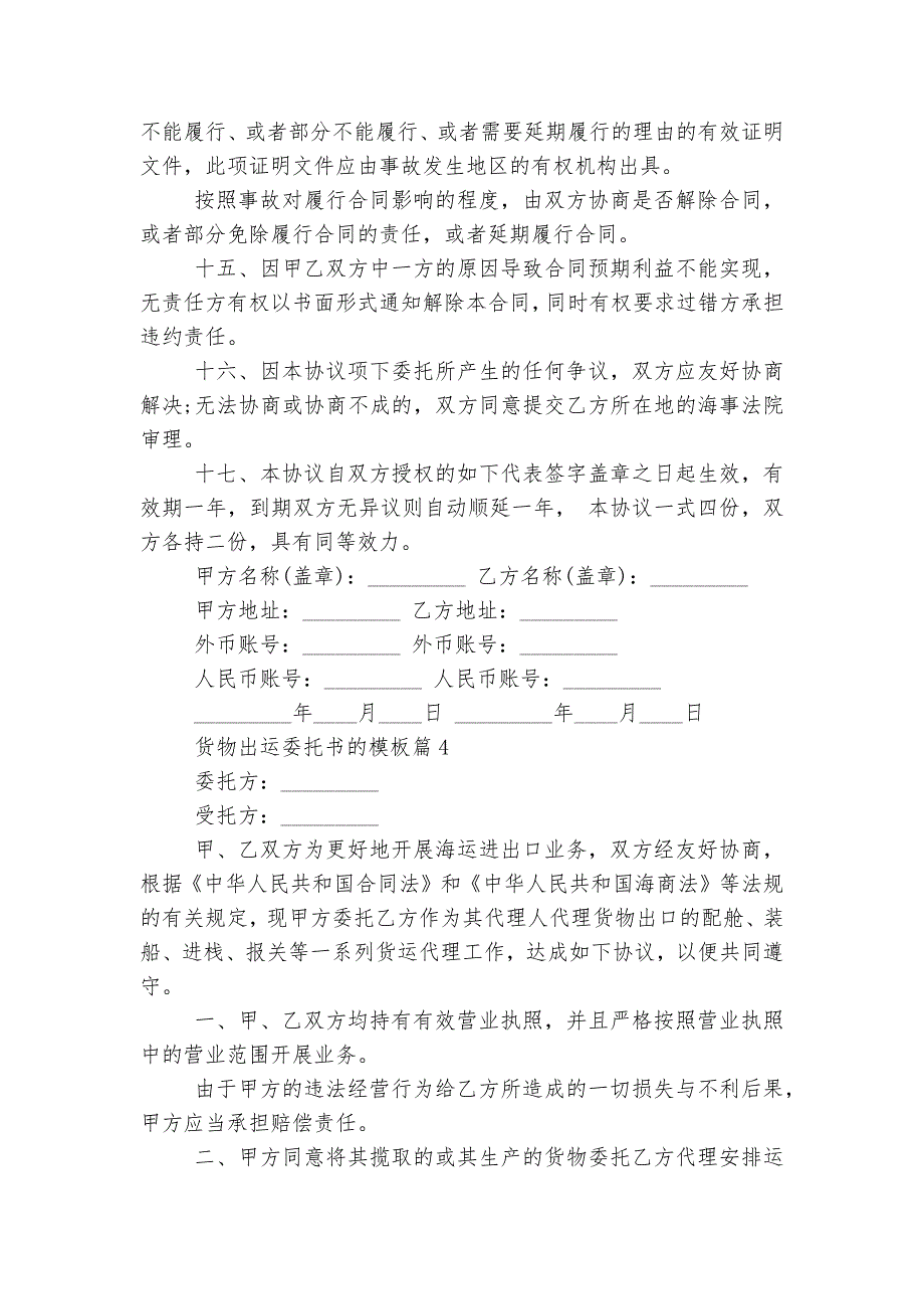 货物出运委托书的通用参考模板8篇.docx_第5页