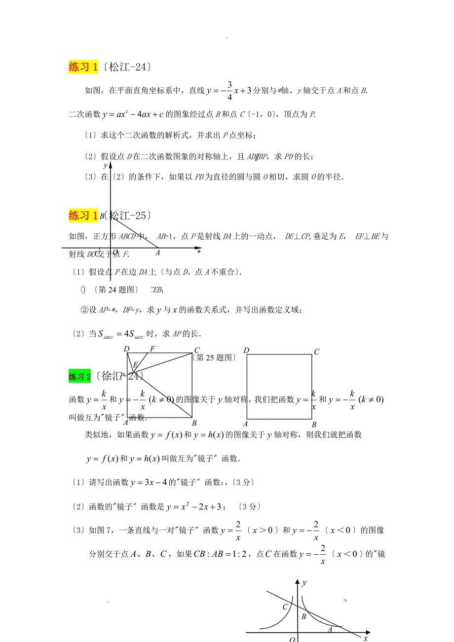 上海中考数学压轴题stu_第1页