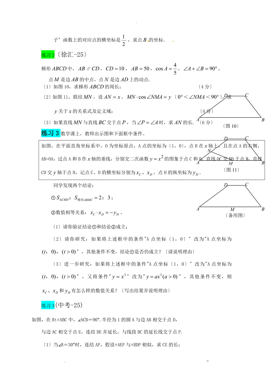 上海中考数学压轴题stu_第2页