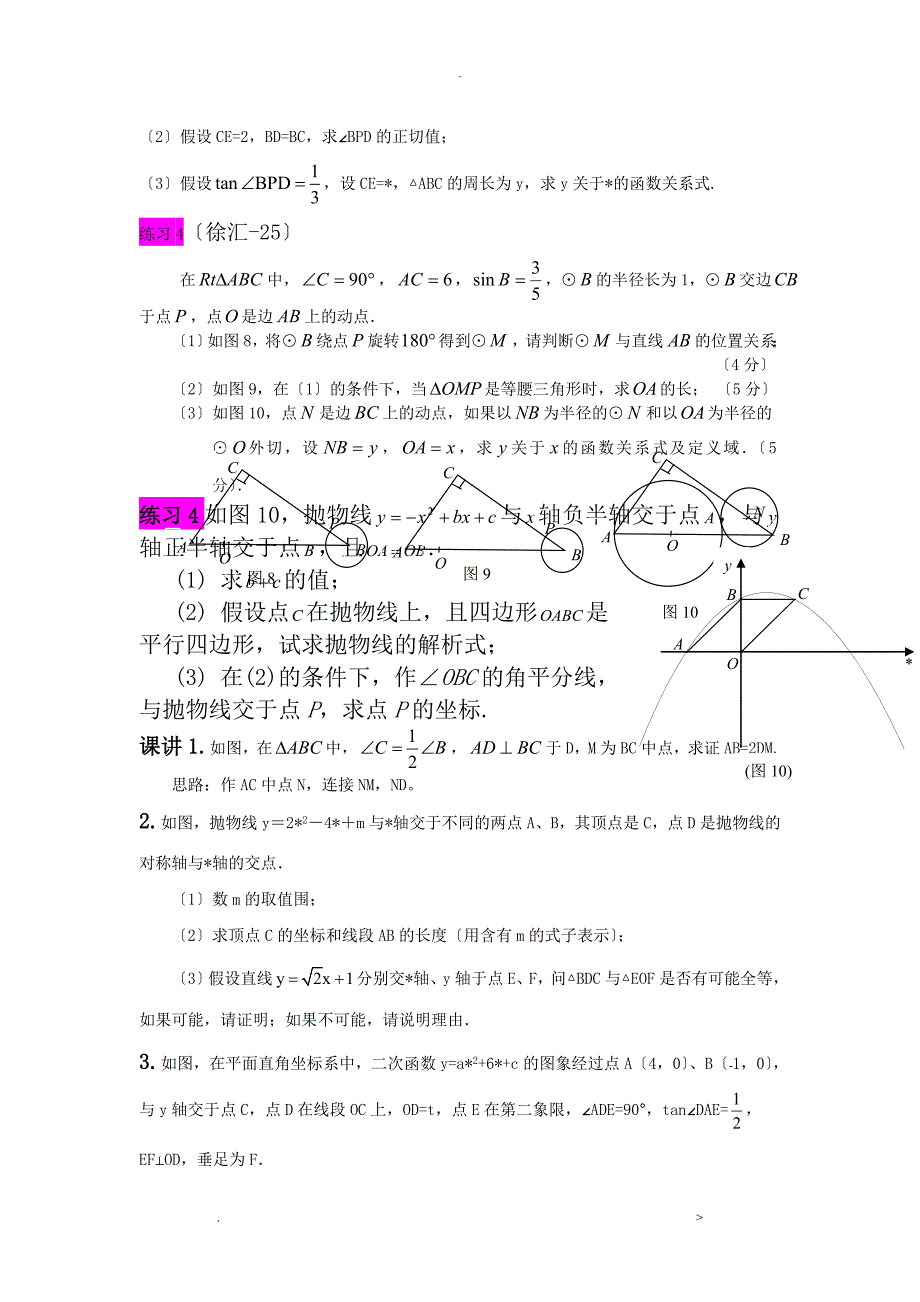 上海中考数学压轴题stu_第3页
