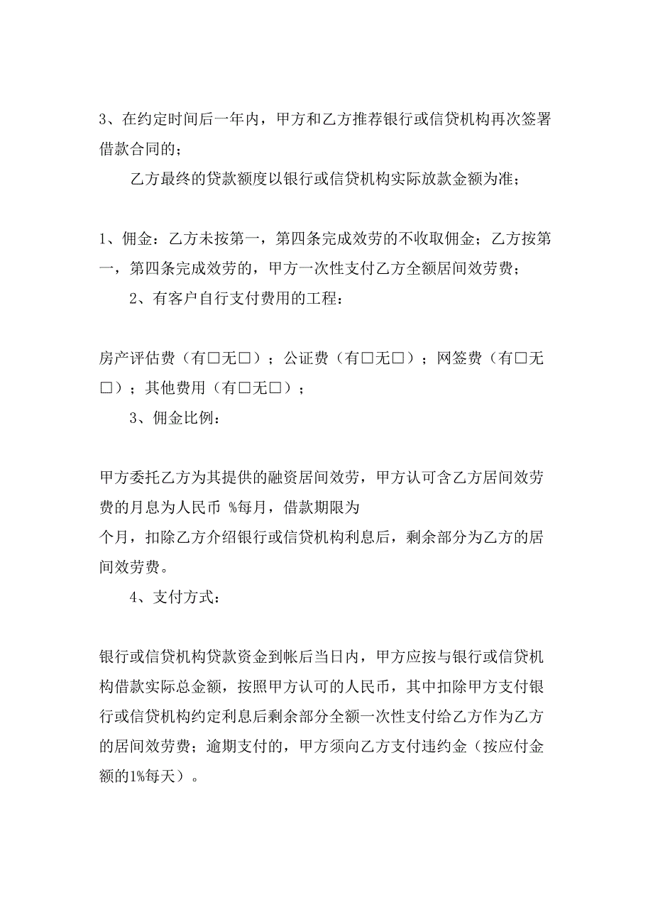 贷款融资居间合同.doc_第4页