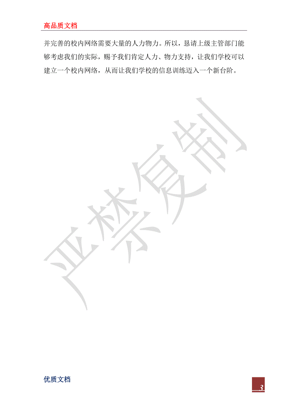 2023年学校发展信息教育的构想_第3页