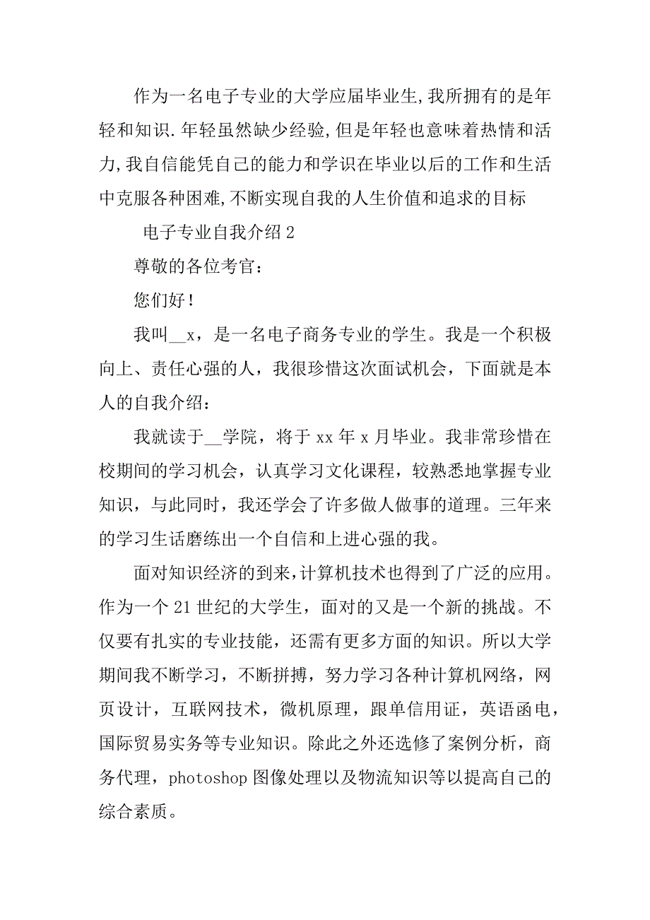 2023年电子专业自我介绍（集锦8篇）_第3页