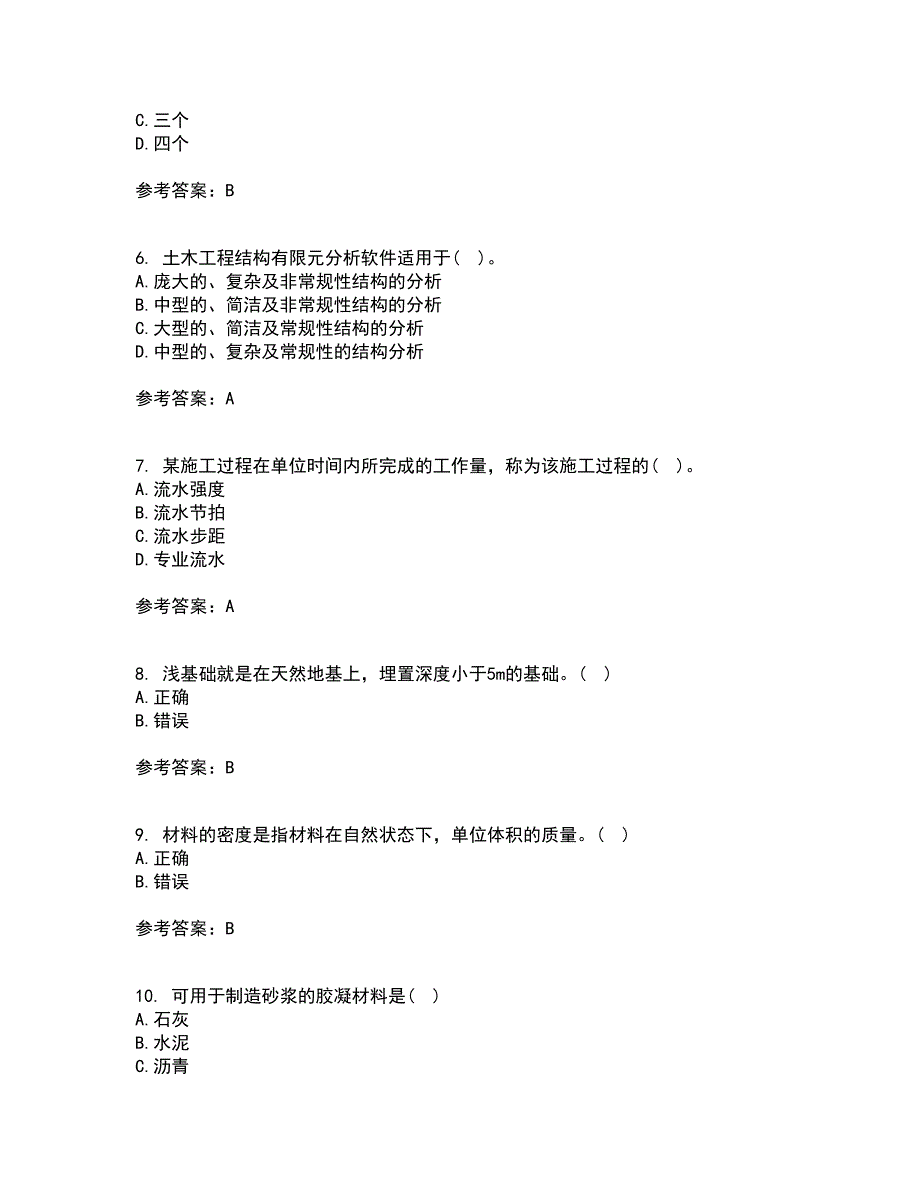 大连理工大学22春《土木工程概论》补考试题库答案参考56_第2页