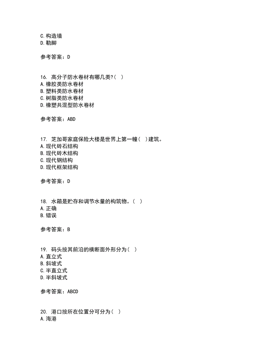 大连理工大学22春《土木工程概论》补考试题库答案参考56_第4页