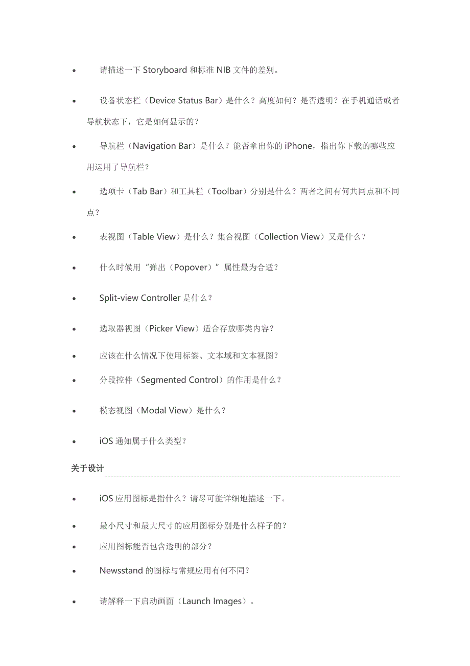 个开发设计面试题大全北京尚学堂_第5页