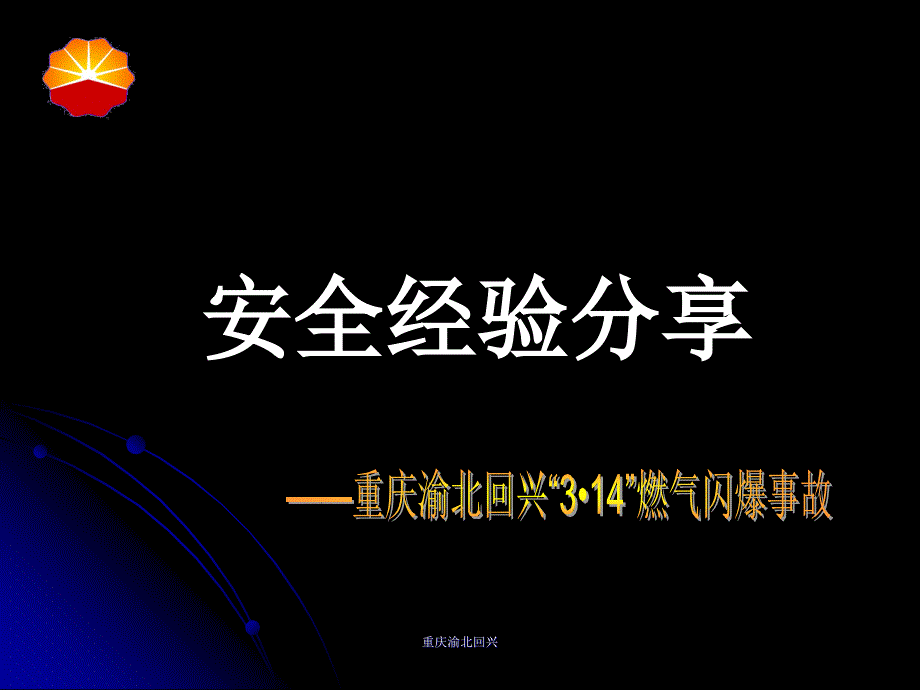 重庆渝北回兴课件_第1页