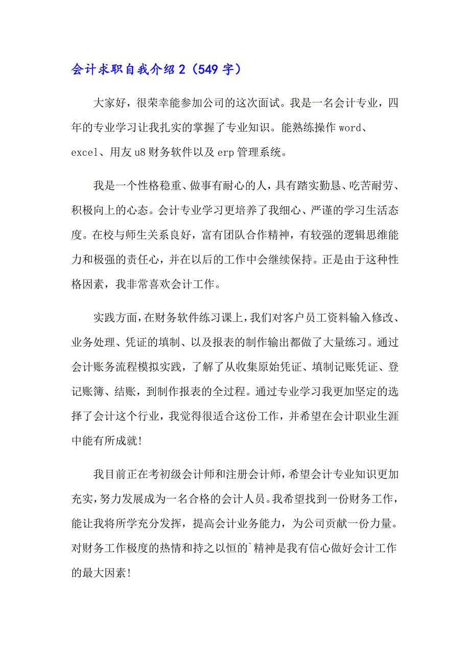 会计求职自我介绍(汇编15篇)_第2页