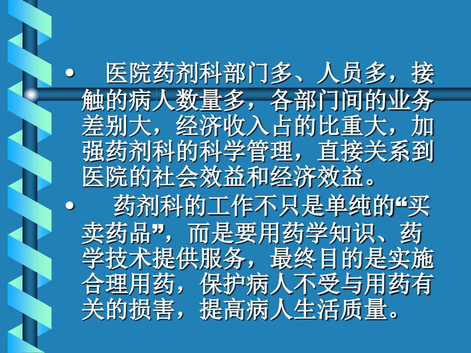 医院药剂科量化管理_第2页