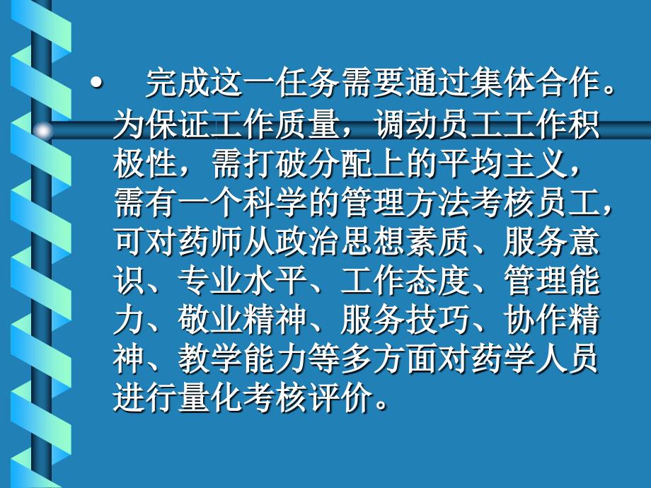 医院药剂科量化管理_第3页