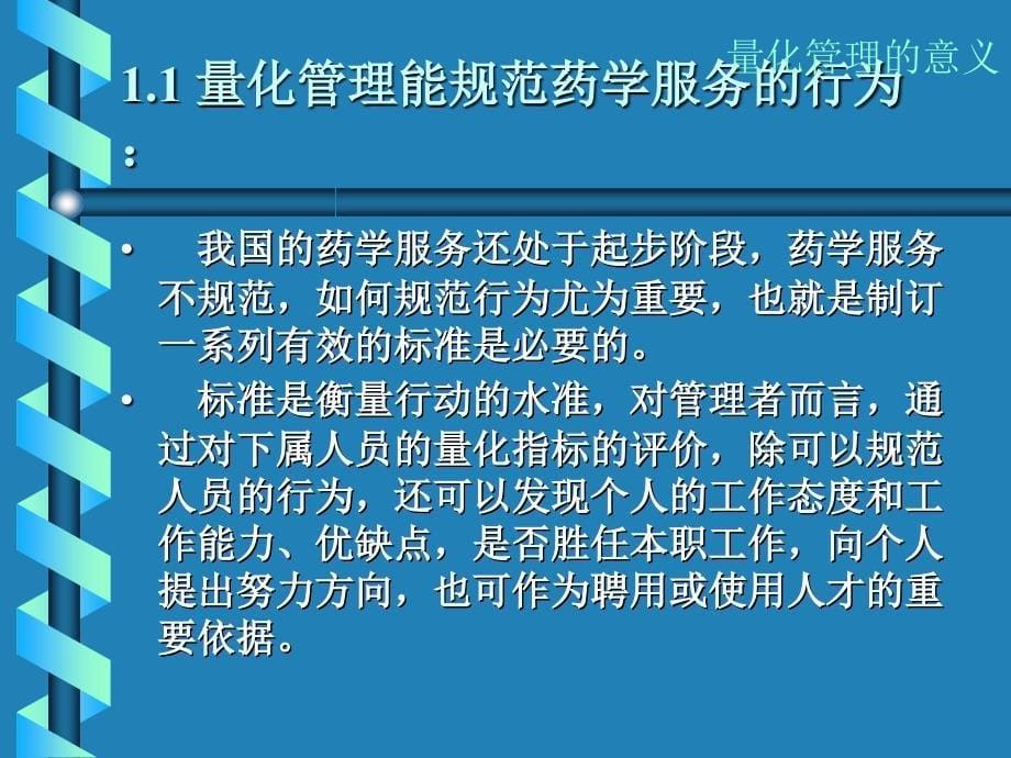 医院药剂科量化管理_第5页