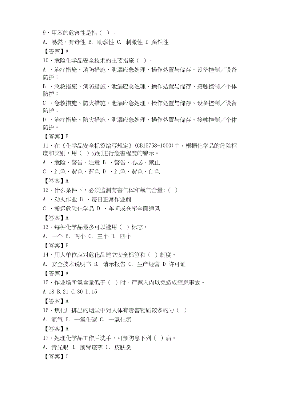 (完整版)危险化学品从业人员安全培训考试试卷及答案_第2页