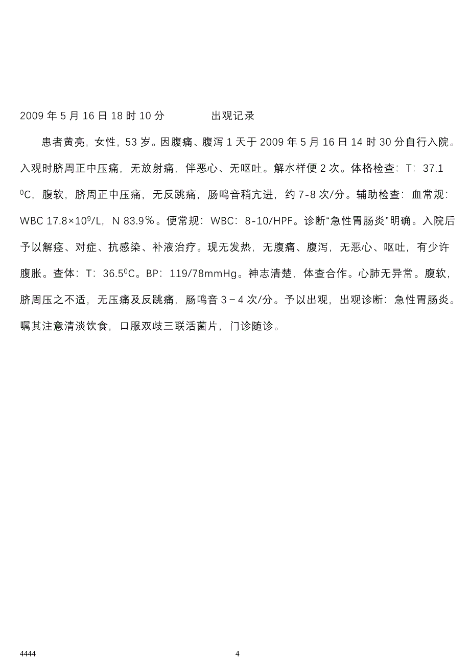 急性胃肠炎病历(罗雪枚).doc_第4页