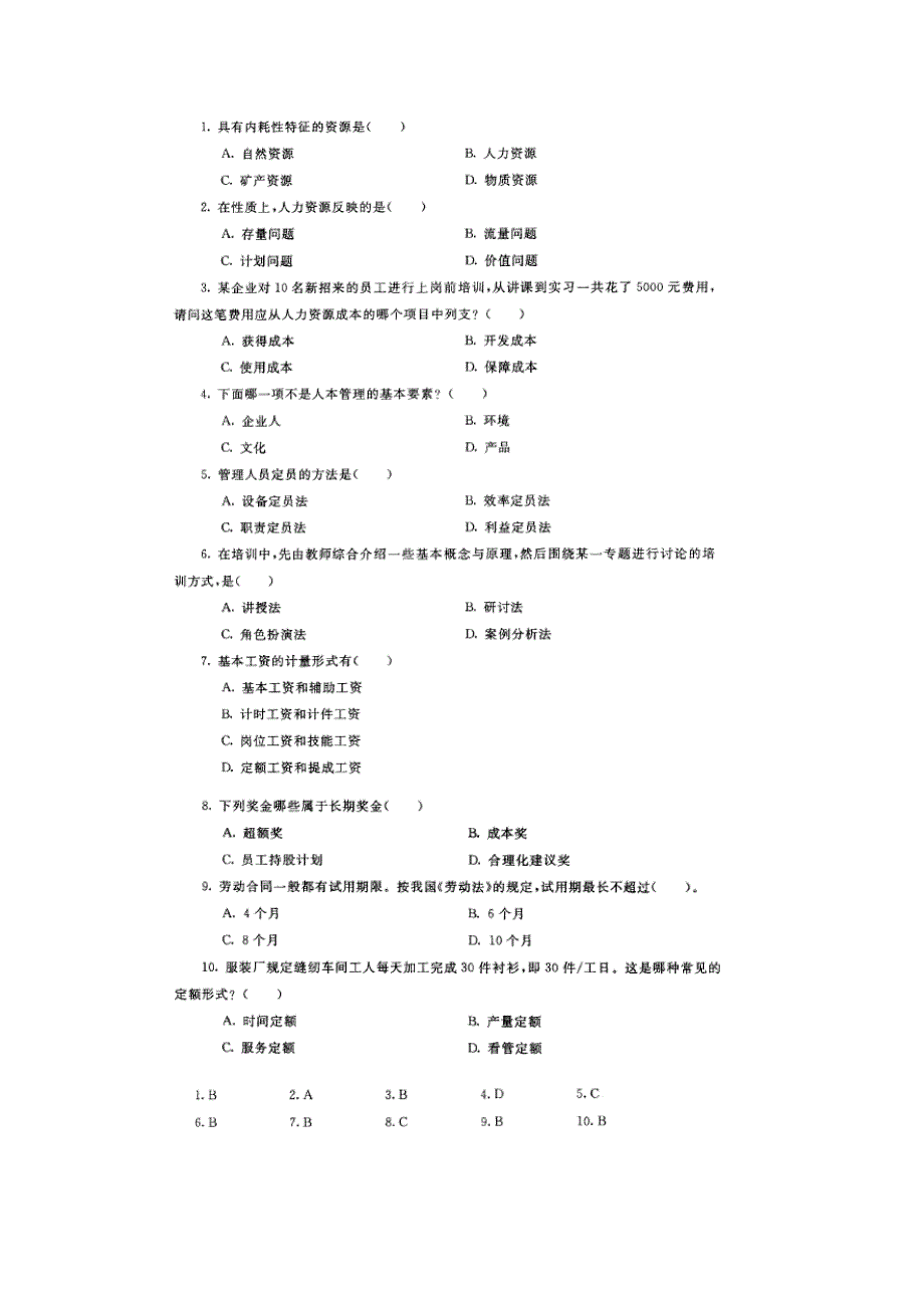 北京电大《人力资源管理》(专科)历年试题单选汇总_第4页