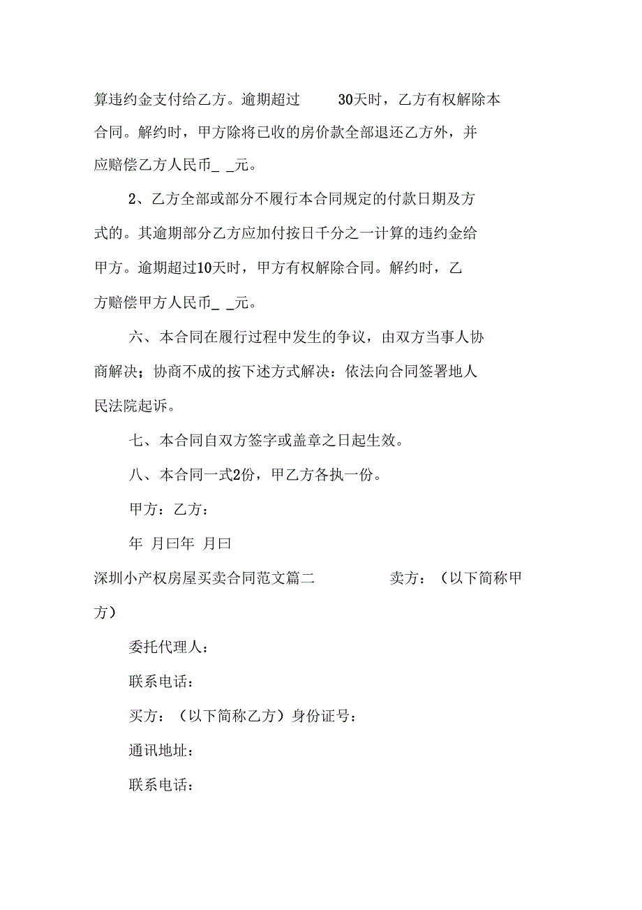 2020年深圳小产权房屋买卖合同_第2页