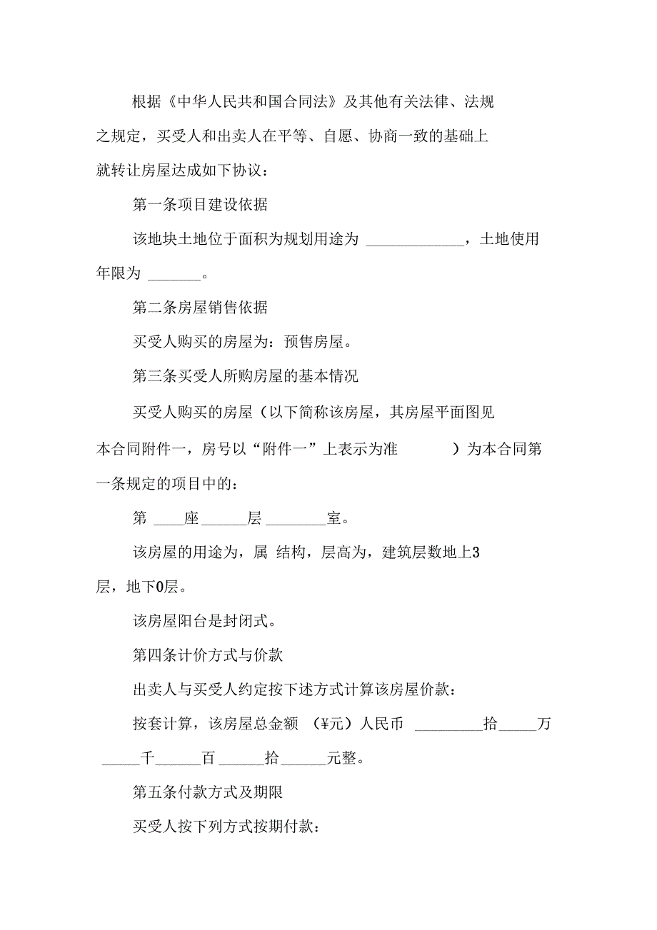 2020年深圳小产权房屋买卖合同_第3页